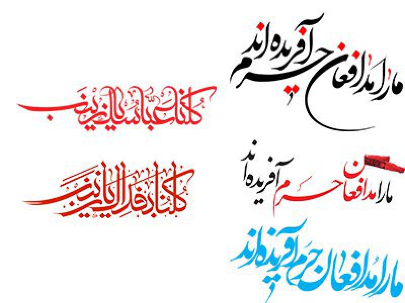 تایپوگرافی-مناسب-برای-شهدای-مدافع-حرم