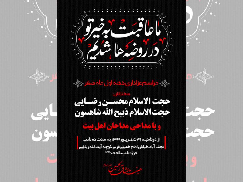 تراکت-مراسمات-دهه-اول-ماه-صفر
