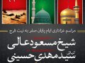 لایه-باز-اطلاعیه-ایام-پایان-صفر