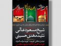 لایه-باز-اطلاعیه-ایام-پایان-صفر