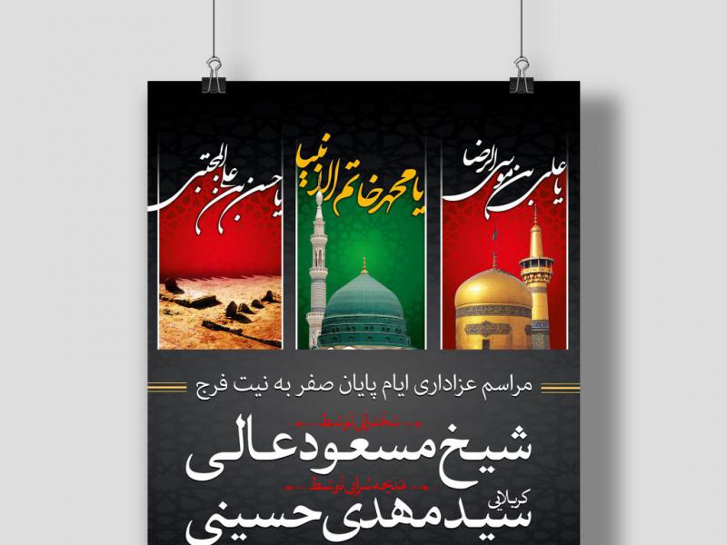 لایه-باز-اطلاعیه-ایام-پایان-صفر