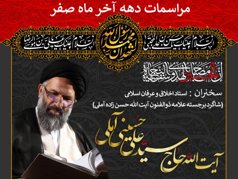 -اطلاعیه-مراسمات-دهه-آخر-ماه-صفر-