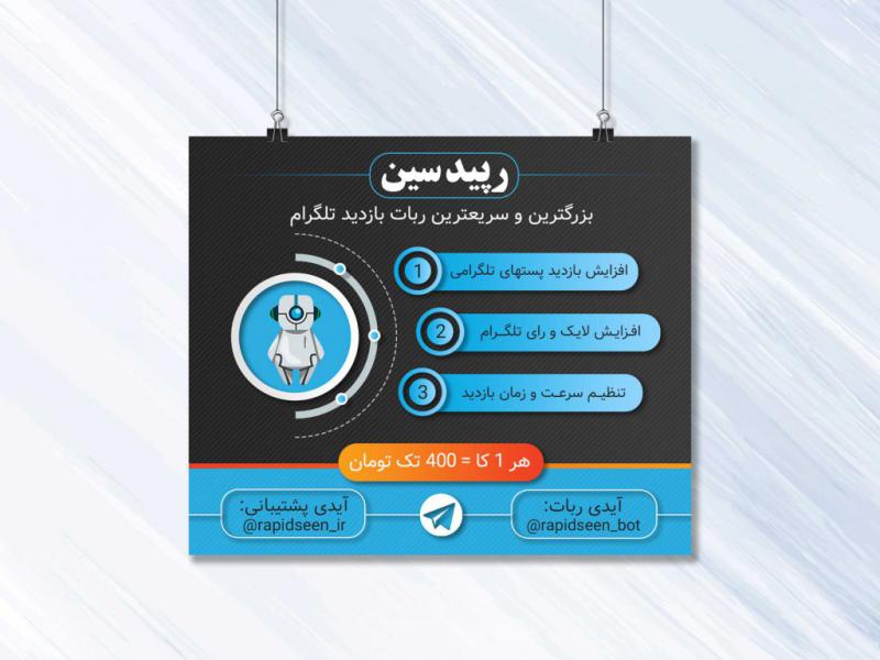 بنر-ربات-تلگرام