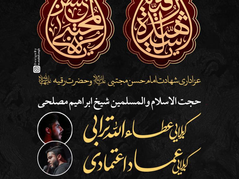 طرح-لایه-باز-شهادت-حضرت-رقیه-و-امام-حسن