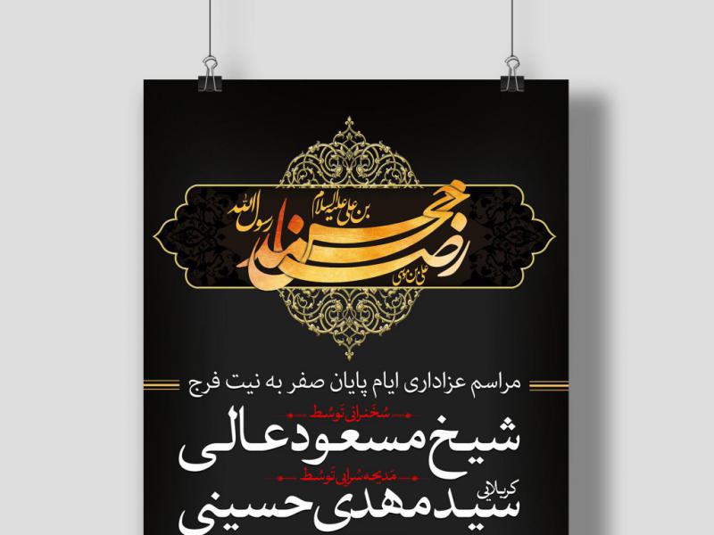 لایه-باز-اطلاعیه-ایام-پایان-صفر