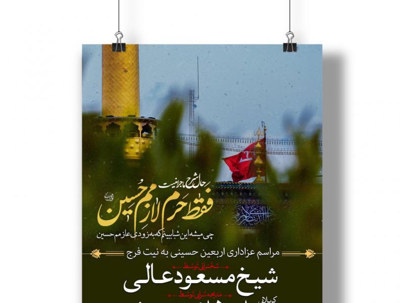 لایه-باز-اربعین