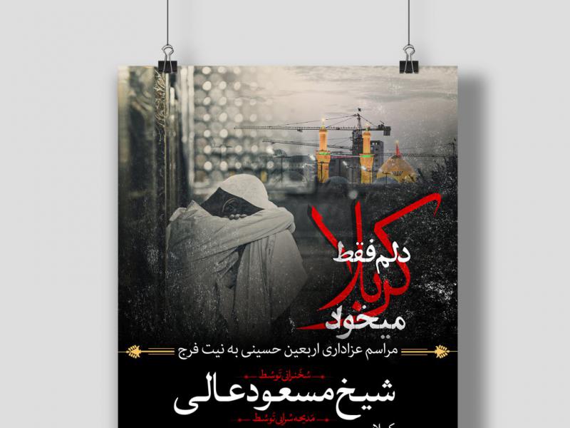 لایه-باز-اربعین