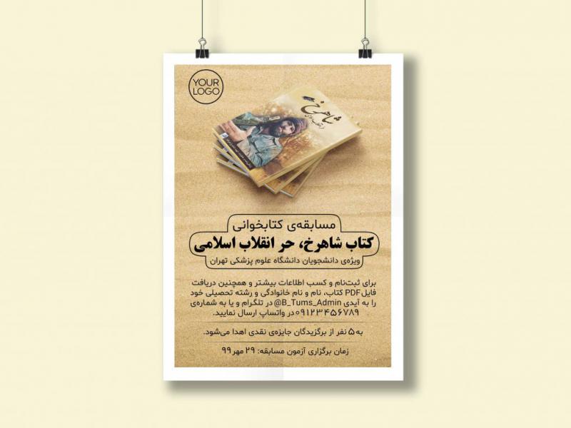 پوستر-مسابقه-کتابخوانی-2