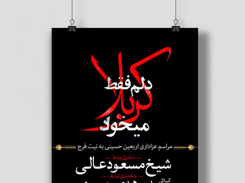 لایه-باز-اربعین