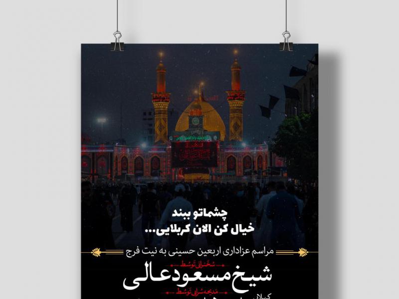 لایه-باز-اربعین