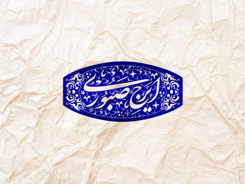 مهر-خاتم-2