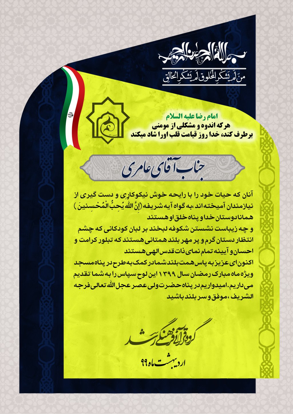 لوح تقدیر