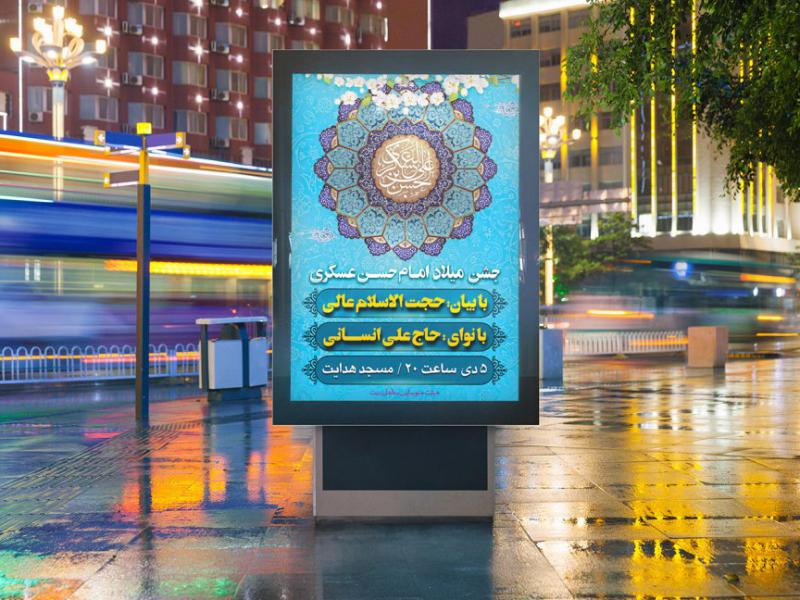 بنر-لایه-باز-ولادت-امام-حسن-عسگری