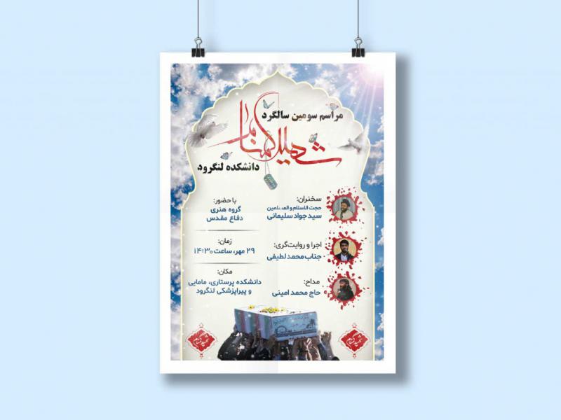 پوستر-شهید-گمنام