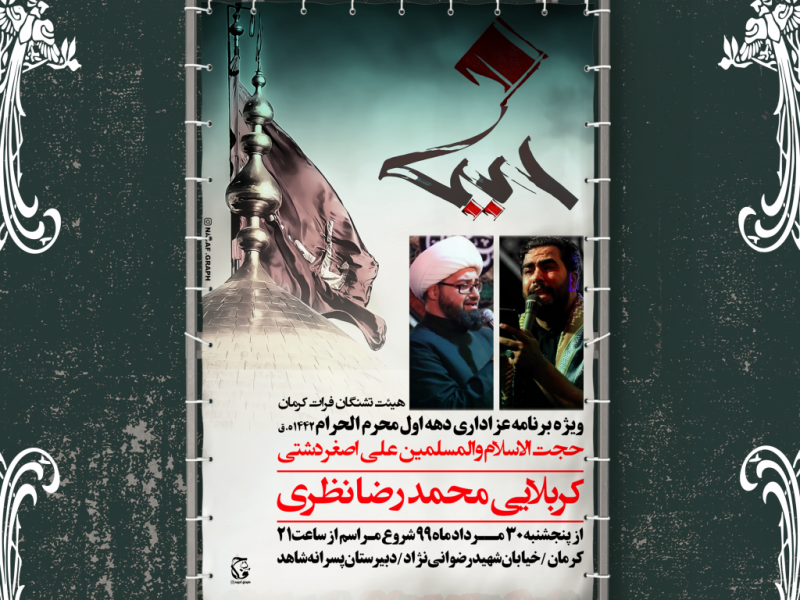 پوستر-مذهبی