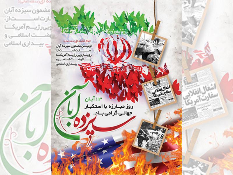 طرح-گرافیکی-13آبان