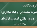 بنر-۱۳-آبان-و-ولادت-پیامبر-و-امام-صادق