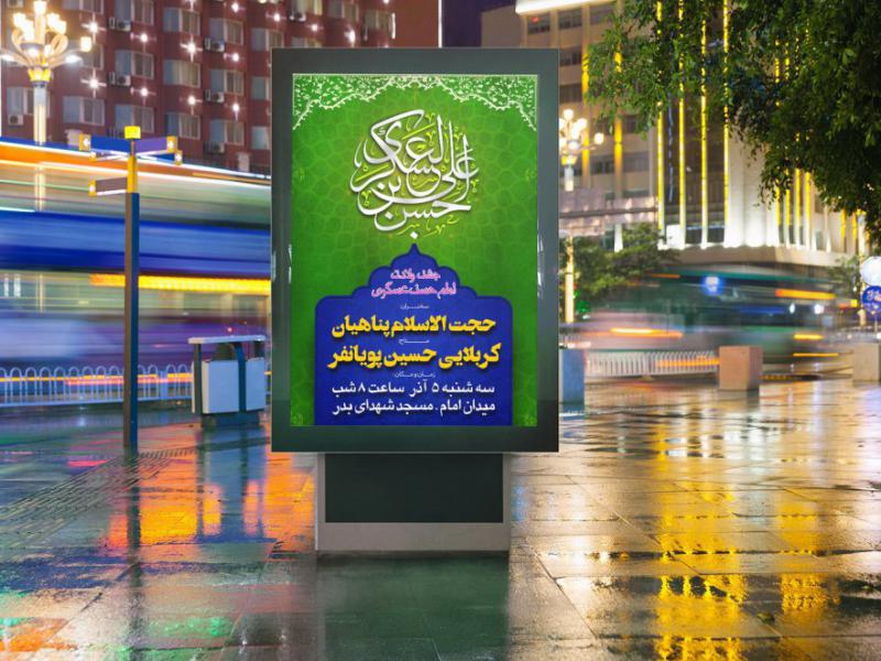 -بنر-لایه-باز-ولادت-امام-حسن-عسگری