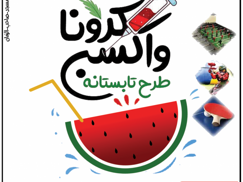برای-هیئت