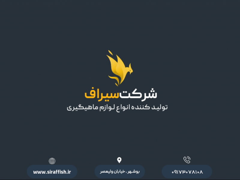 کارت-ویزیت-شرکت-سیراف