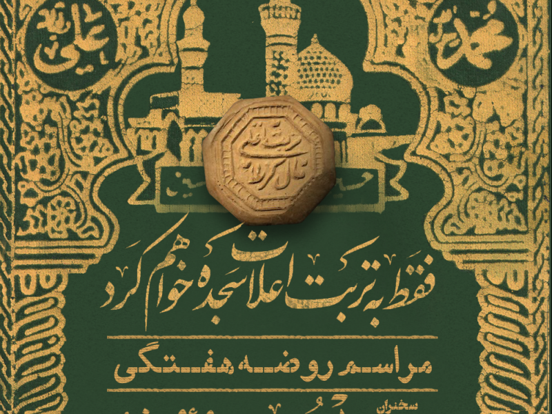 تراکت--هیئت