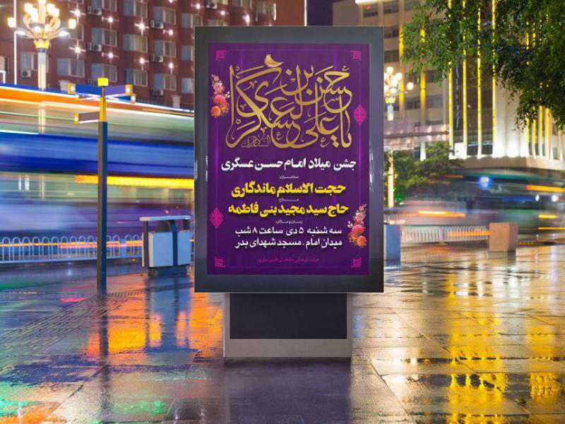 بنر-لایه-باز-ولادت-امام-حسن-عسگری