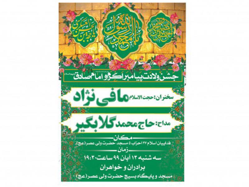 ولادت-پیامبر-(ص)-و-امام-صادق(ع)