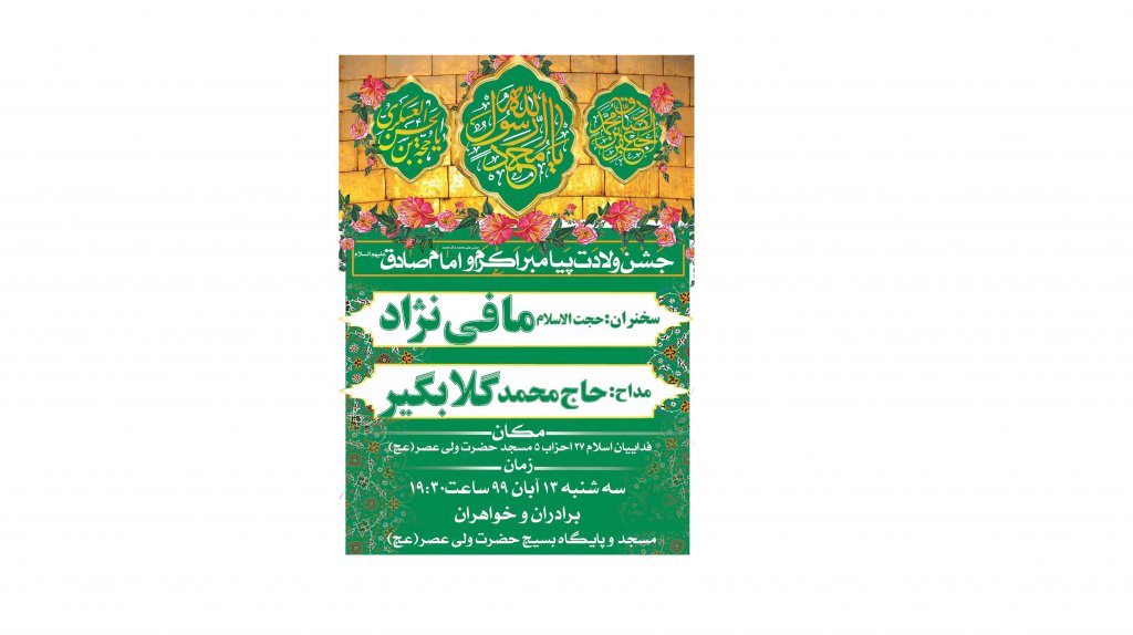 ولادت پیامبر (ص) و امام صادق(ع)