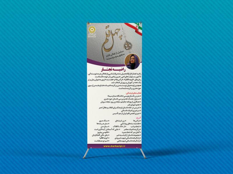 -لایه-باز-استند-معرفی-هنرمندان