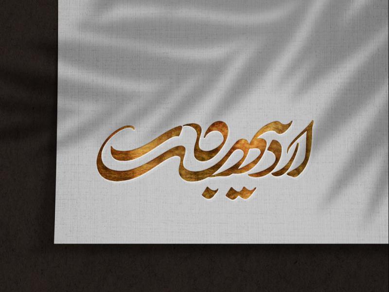 -طرح-لایه-باز-موکاپ-لوگوی-سه-بعدی
