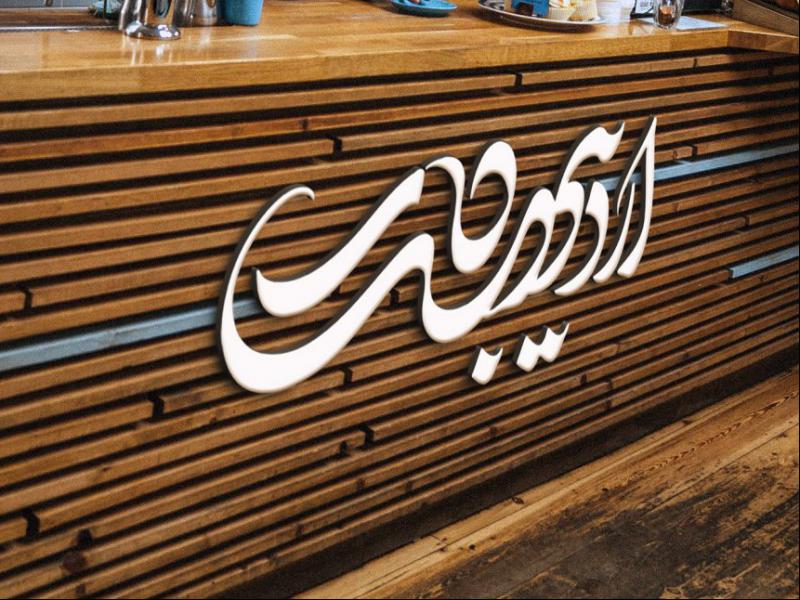 -طرح-لایه-باز-موکاپ-لوگوی-سه-بعدی