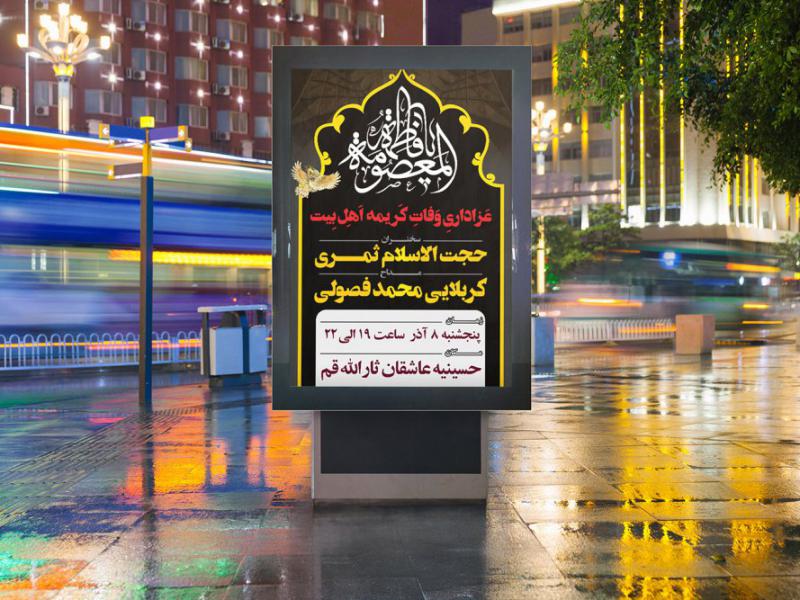 -بنر-لایه-باز-وفات-حضرت-معصومه