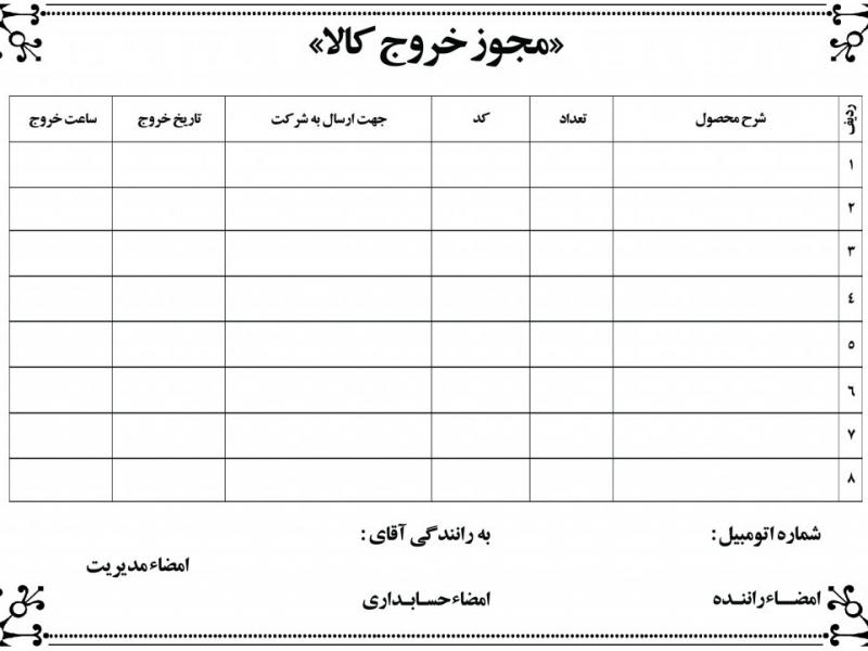 فاکتور-خروج-کالا