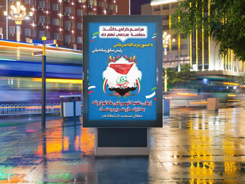-بنر-لایه-باز-مراسم-روز-بصیرت