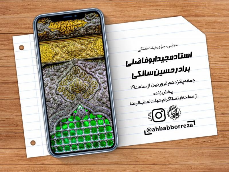 هیئت-مجازی