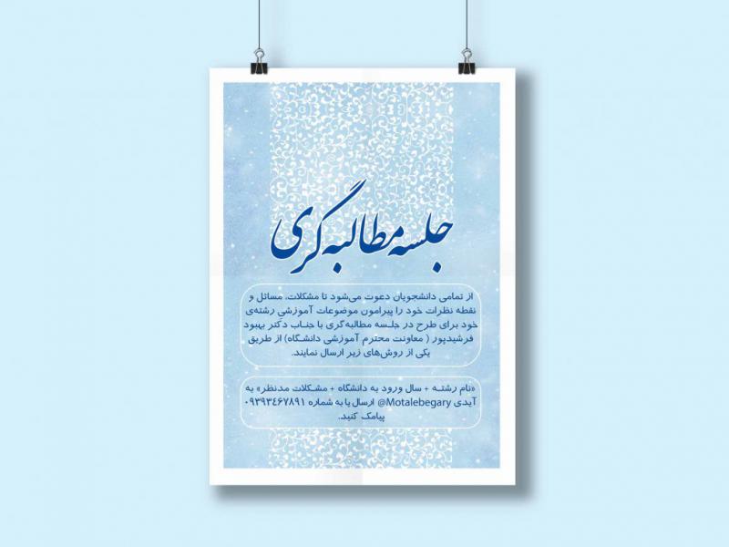 پوستر-مطالبه-گری