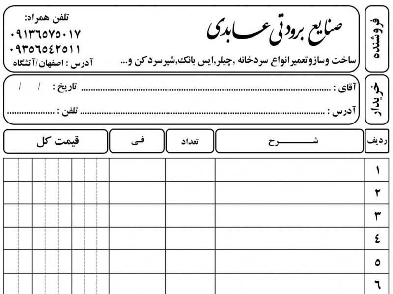 فاکتور-فروش