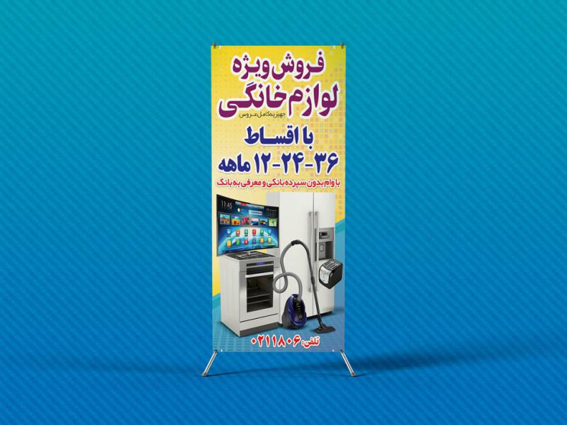 -استند-لایه-باز-فروشگاه-لوازم-خانگی