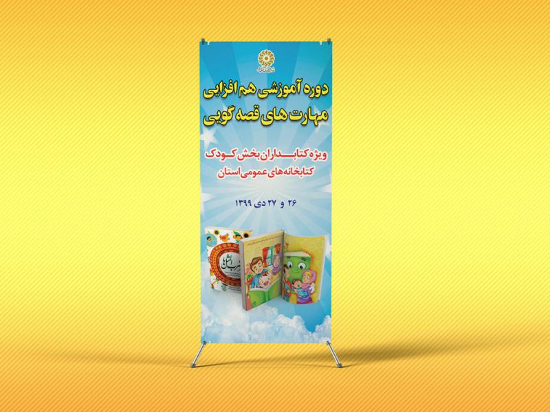 -لایه-باز-استند-دوره-قصه-گویی