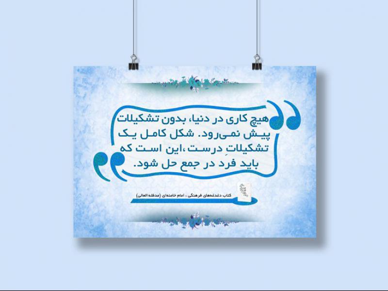 «مجموعه-پوسترهای-بیانات-رهبر»