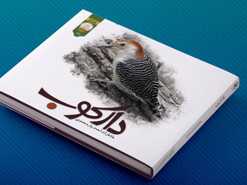 -طرح-لایه-باز-موکاپ-کتاب