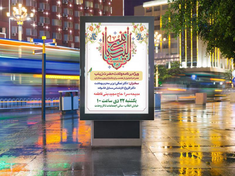-بنر-لایه-باز-ولادت-حضرت-زینب