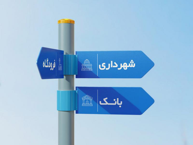 -طرح-لایه-باز-موکاپ-تابلوی-راهنما