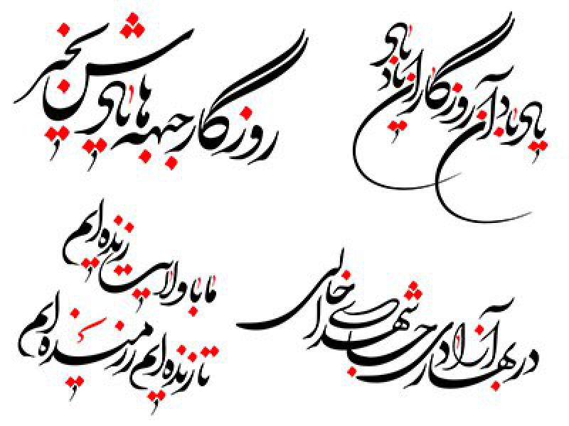 تایپوگرافی-شـهـدا