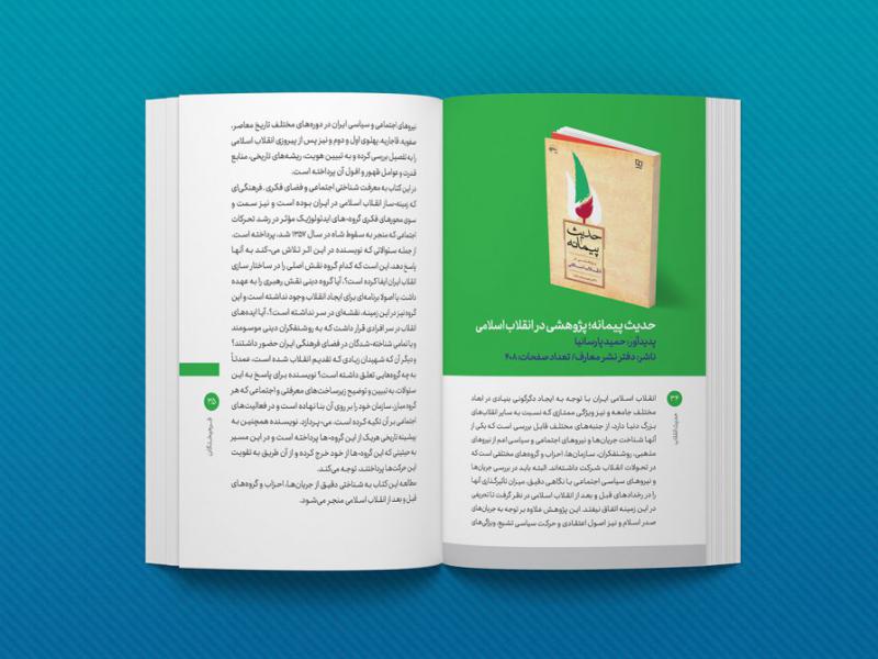 -لایه-باز-موکاپ-صفحات-کتاب