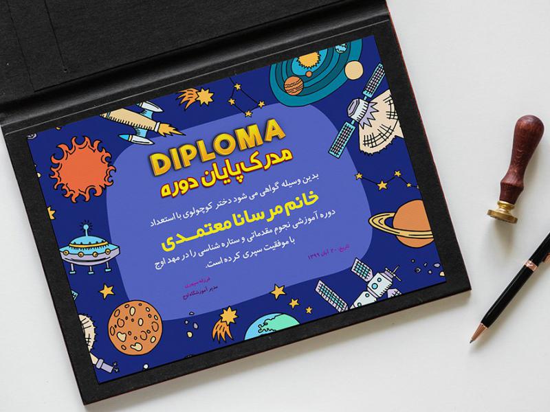 لایه-باز-گواهی-نامه-دوره-نجوم