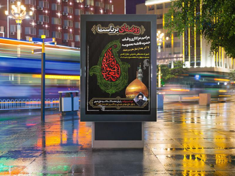 -بنر-لایه-باز-وفات-حضرت-معصومه