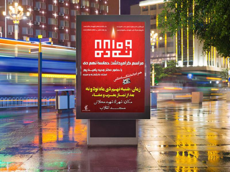 -بنر-لایه-باز-مراسم-روز-بصیرت