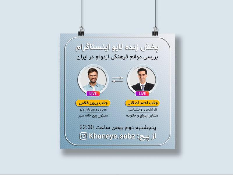 بنر-لایو-دو-نفره-اینستاگرام-02