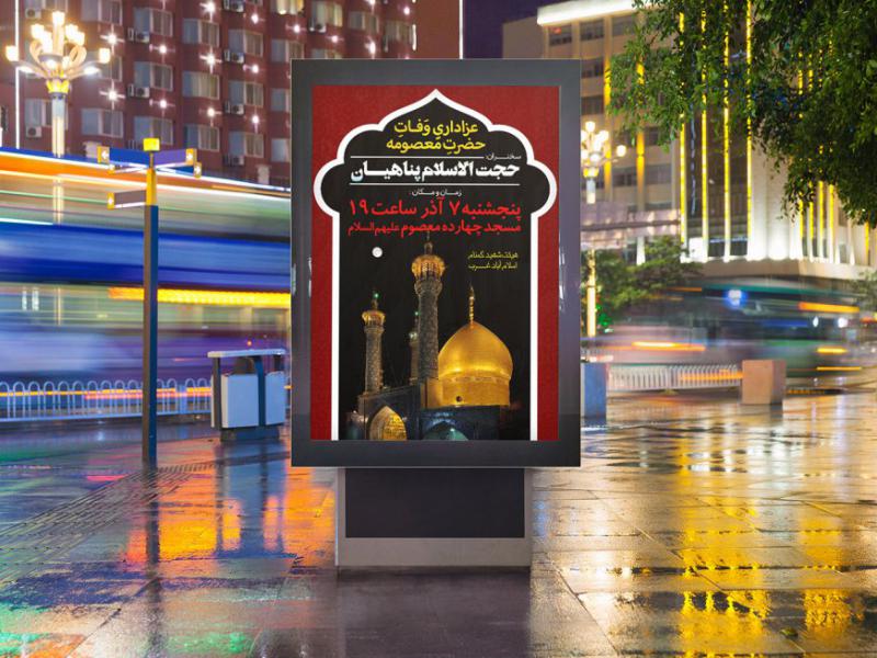 بنر-لایه-باز-وفات-حضرت-معصومه
